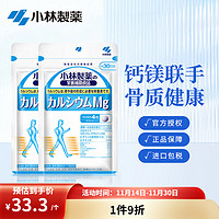 小林制药 钙镁片 日本进口成人中老年营养易品补钙适合骨质疏松腿脚抽筋