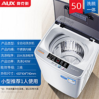 AUX 奥克斯 洗衣机全自动小型租房家用婴儿迷你洗脱一体机