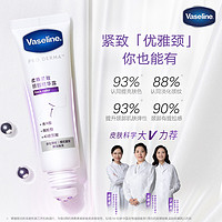 Vaseline 凡士林 柔珠颈部精华露滚珠按摩淡化细纹改善松弛天鹅颈霜50mlx2