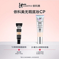 it COSMETICS ITCosmetics依科美CC霜粉底 1ml*2+回购券