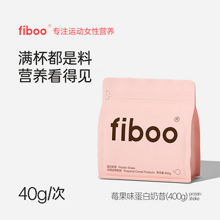 fiboo 爆料蛋白奶昔高蛋白早餐速食冲饮代餐奶昔400g/袋