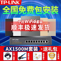 TP-LINK 普联 tplinkap面板全屋覆盖wifi6套装无线面板千兆poeac一体路由器组网