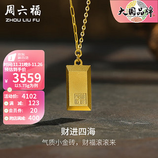 周六福（ZLF）黄金套链女款足金999气质小金砖链坠  财进四海 计价 40+5cm尾链 - 5.75g