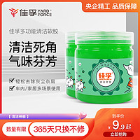 YARDFORCE 佳孚 清洁软胶泥家用神器