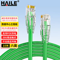 海乐（Haile）六类网线 HT-513D-10M 纯无氧铜7*0.2线芯 非屏蔽成品网络跳线 绿色 10米