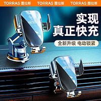 TORRAS 圖拉斯 車載手機支架 車載無線充電器出風口吸盤儀表臺汽車導航快充支架