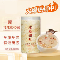 古田 乃饱乐 古田本草银耳 30g * 2罐