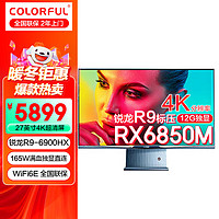 七彩虹（Colorful）G-ONEPlus 27/32英寸台式一体机电脑游戏设计超清大屏 锐龙版R9+12G独显/16G+1TB/4K超清屏 内置WiFi6E/全国联保/2年上门