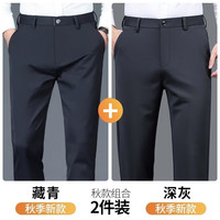 罗蒙(ROMON)休闲裤男秋冬季商务长裤男士直筒宽松加绒加厚西装裤男裤 藏青+深灰【厚款两条装】 33