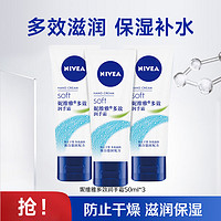 NIVEA 妮维雅 补水保湿 多效护手霜润手霜套装50ml*3