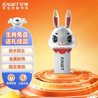 EAGET 忆捷 64GB USB3.2 U盘防水高速大容量优盘 U87 生肖兔金属防震赠礼佳品可爱创意学生小巧迷你办公