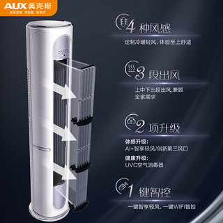 AUX 奥克斯 3匹一级立式空调冷暖两用冷暖轻风柜机