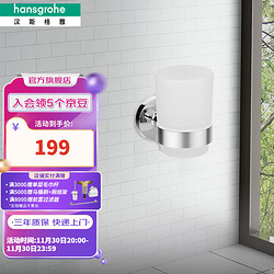 hansgrohe 汉斯格雅 罗格斯系列 41718007 玻璃牙刷杯