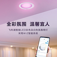 PHILIPS 飞利浦 照明智能led筒灯嵌入式天猫精灵智控 家用客厅卧室书房洞灯