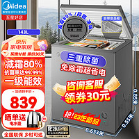 美的 家用小型冰柜 新国标真一级 冰柜  灰色 143L