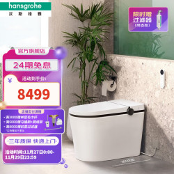 hansgrohe 汉斯格雅 一体智能坐便一体机22455007 22454007 22452007