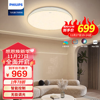 PHILIPS 飞利浦 客厅灯LED北欧现代简约客厅智控吸顶灯满天星80W 9290033118