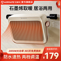 AIRMATE 艾美特 暖风机 石墨烯取暖器 防水机身