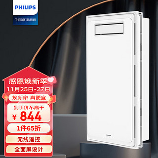 PHILIPS 飞利浦 M1 智能浴霸排气扇照明一体集成吊顶