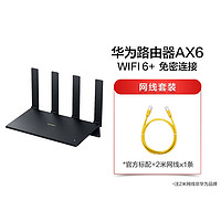 HUAWEI 华为 路由器AX6 WIFI6智能穿墙无线路由器