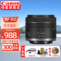 佳能(CANON)RF镜头全画幅/半画幅EOS R7 R10 R5 R6 R3 R系列微单镜头 标准变焦RF24-50mm IS STM拆机 标配