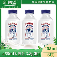 新希望今日鲜奶铺455ml*6瓶装营养早餐奶低温新鲜生牛乳牛奶
