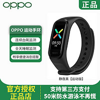 OPPO 手环运动版 静夜黑 标准款心率血氧监测男女通用