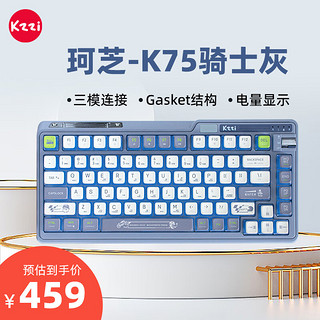 KZZI 珂芝 K75炫彩版机械键盘有线蓝牙无线2.4G三模gasket结构82键75配列PBT键帽RGB背光骑士灰版凯华知冬轴