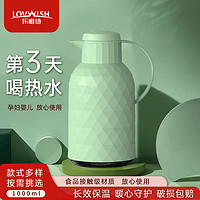 LOVWISH 乐唯诗 保温壶家用大容量热水壶热水瓶玻璃内胆保温瓶开水瓶 绿