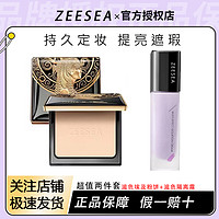 抖音超值购：ZEESEA 滋色 隔离妆前乳散粉定妆干油皮补妆控油持久防水防汗遮瑕