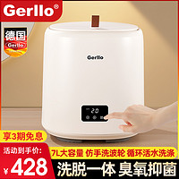 Gerllo 德国内衣内裤洗衣机家用小型迷你全自动清洗袜子神器杀菌洗脱一体