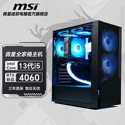 MSI 微星 DIY台式主机（i5-12400F、16GB、512GB、RTX4060 8GB）