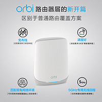 NETGEAR 美国网件 网件RBK762大功率高速WiFi6三频AX5400千兆mesh分布式Orbi大户型穿墙全屋覆盖RBK763路由器