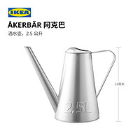 IKEA宜家AKERBAR阿克巴洒水壶大容量便携绿植浇水壶阳台盆栽配件