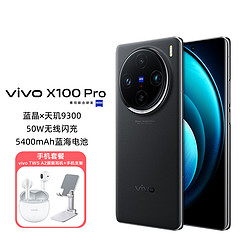 vivo X100 Pro天玑9300旗舰芯片无线充电手机  16g+1T