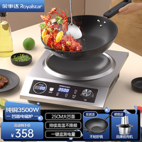 Royalstar荣事达凹面电磁炉3500W大功率商用 圆底凹槽电炒锅家用 饭店炒菜灶 火锅平面电灶5000W套装全套带锅 炒锅套装丨25CM凹面3500W铜线圈