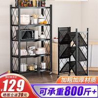 全品屋 免安装厨房落地置物架多功能可折叠多层烤炉箱微波锅炉架收纳架 免安装黑色加粗4层71*34*124cm