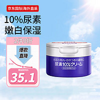 SHISEIDO 资生堂 护手霜蓝罐10%尿素护肤手足霜嫩白保湿滋润防干燥裂开去角质100g