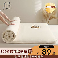 素时代 棉花床垫 100%新疆棉花床垫子垫被褥子铺底冬季床褥4斤1.8x2米 白