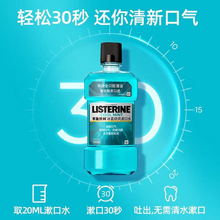 李施德林 味漱口水    500ml*2瓶   劲爽+橙味