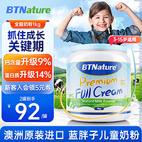 BTNature 蓝胖子奶粉 1kg