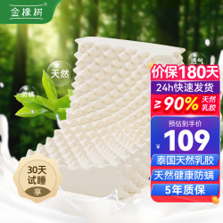 金橡树 天然颈椎枕 颗粒狼牙枕 单只58*37*11-13CM 90%泰国乳胶