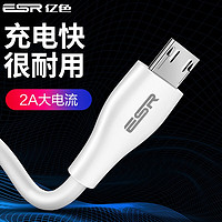 ESR 亿色 Type-C数据线适用华为充电器线安卓手机快充小米9/Mate30Pro/荣耀V10 USB线