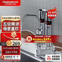 CHANGHONG 长虹 三级台式净水器家用