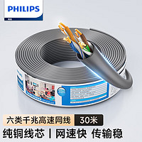 PHILIPS 飞利浦 六类千兆网线 CAT6类国标非屏蔽纯铜线芯双绞线装修工程家装网络监控布线 30米