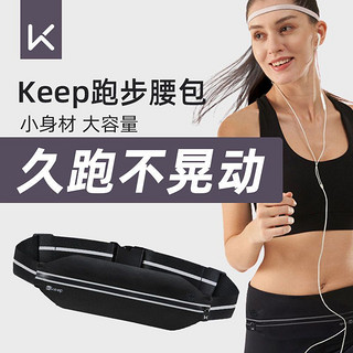 Keep 跑步腰包女手机包超薄防水小包装备男户外小众马拉松运动腰包