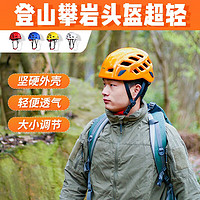 AL-NASR 轻型攀岩防护头盔户外登山防落石护具可调节式速降安全帽 桔色
