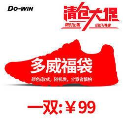 Do-WIN 多威 跑步鞋男女跑鞋运动鞋跑步休闲鞋随机发 福袋C 41