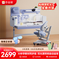 作业帮 辅导家AI伴学灯X1升级款 儿童学习桌实木书桌蝴蝶椅Pro1.2m晴空蓝