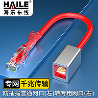HAILE 海乐 内外网转换接头 HT-912A-0.2M 专网防双网防混插防违规网络安全套件红色